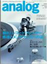 季刊　アナログ analog　 アナログオーディオ＆Newスタイルマガジン（2006年vol.1１）