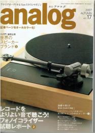 季刊　アナログ analog　 アナログオーディオ＆Newスタイルマガジン（2007年vol.1７）