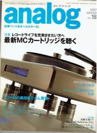 季刊　アナログ analog　 アナログオーディオ＆Newスタイルマガジン（2007年vol.1８）