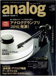 季刊　アナログ analog　 アナログオーディオ＆Newスタイルマガジン（200９年vol.２６）