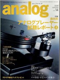 季刊　アナログ analog　 アナログオーディオ＆Newスタイルマガジン（2006年AUTUMN・vol.1４）