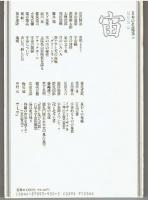 日本の名随筆30 宙