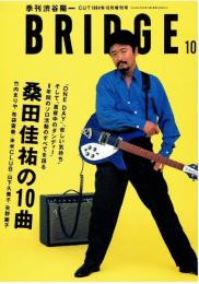 季刊渋谷陽一ブリッジ　桑田佳祐の10曲