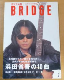 季刊渋谷陽一ブリッジ　浜田省吾の10曲