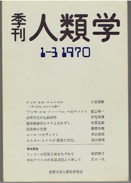 物くさ太郎の空想力(多田道太郎 著) / 古書 さんぽ / 古本、中古