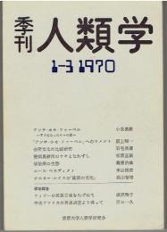季刊人類学　1巻3号