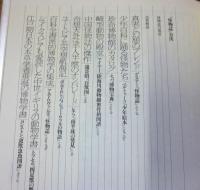ファンタスティック１２　第１２巻　怪物誌