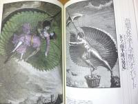 ファンタスティック１２　第１２巻　怪物誌