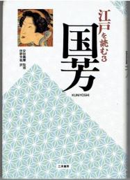 国芳