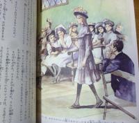 カラー版名作全集　少年少女世界の文学　第１１巻　アメリカ編５