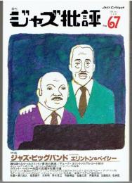 季刊「ジャズ批評」　67号　特集：ジャズ・ビッグバンド featuaring エリントン＆ベイシー