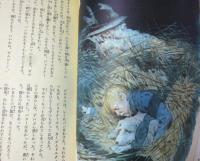 カラー版名作全集　少年少女世界の文学　第１４巻　フランス編３