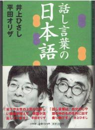 話し言葉の日本語