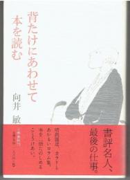 背たけにあわせて本を読む