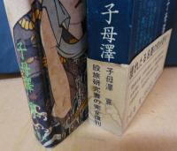 游侠奇談　完全復刊
