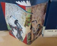 游侠奇談　完全復刊