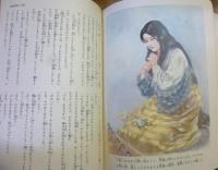 カラー版名作全集　少年少女世界の文学２７　日本編２　東海道中膝栗毛　謡曲物語　南総里見八犬伝