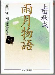 雨月物語