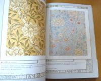 ウィリアム・モリス = William Morris : クラシカルで美しいパターンとデザイン
