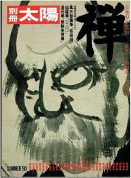 禅