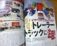 モデルビークル VOL.８: 季刊 Model Vehicle(イカロス・ムック)