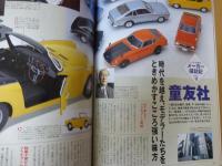 モデルビークル VOL.９: 季刊 Model Vehicle(イカロス・ムック)
