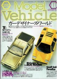 モデルビークル VOL.１１: 季刊 Model Vehicle(イカロス・ムック)