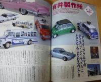 モデルビークル VOL.１１: 季刊 Model Vehicle(イカロス・ムック)