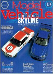 モデルビークル VOL.１２: 季刊 Model Vehicle(イカロス・ムック)
