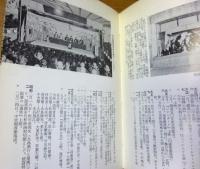 北海道映画史　九島興行創立六十周年記念