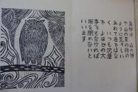 梟の唄