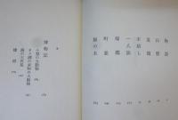 道端 : 短篇集