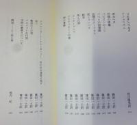 迷宮の箱　渋沢龍彦文学館