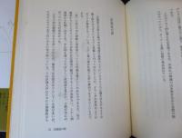 じゅんさいとすずき : 西脇順三郎随筆集