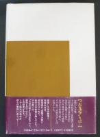 雪　古九谷 : 長編小説
