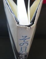 その日の墨