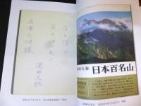 深田久弥と北海道の山