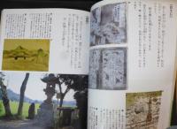 図説おくのほそ道
