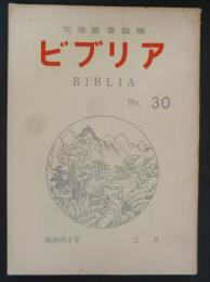 天理図書館報　ビブリア　第30号
