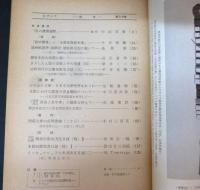 天理図書館報　ビブリア　第30号