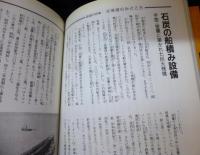 全線全駅鉄道の旅１　北海道ＪＲ私鉄2800キロ