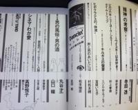 SUNTORY　QUARTERLY　サントリークォータリー 季刊14 1983