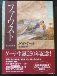 ファウスト