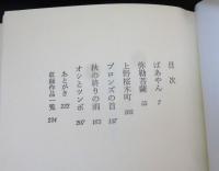 ばあやん