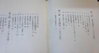 読書好日　附・淫書を読む