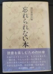 忘れられない本