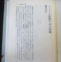 澁澤龍彦 : 回想と批評