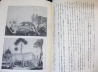 イコノエロティシズム : 澁澤龍彦美術論集