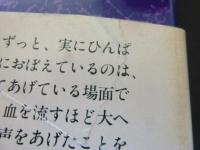 序の舞　上下２冊