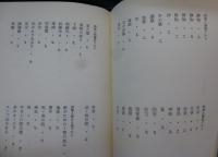 吉岡実詩集